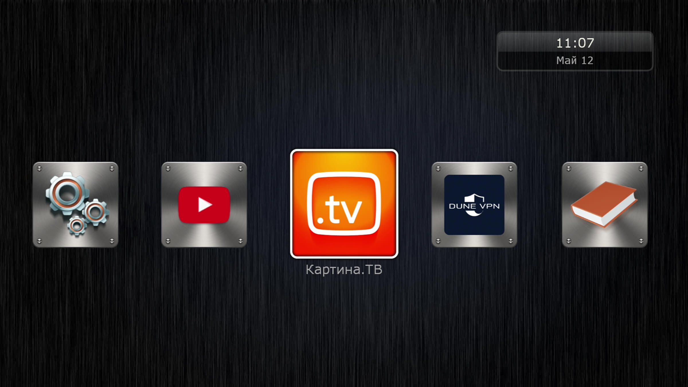 Экран выбора приложения