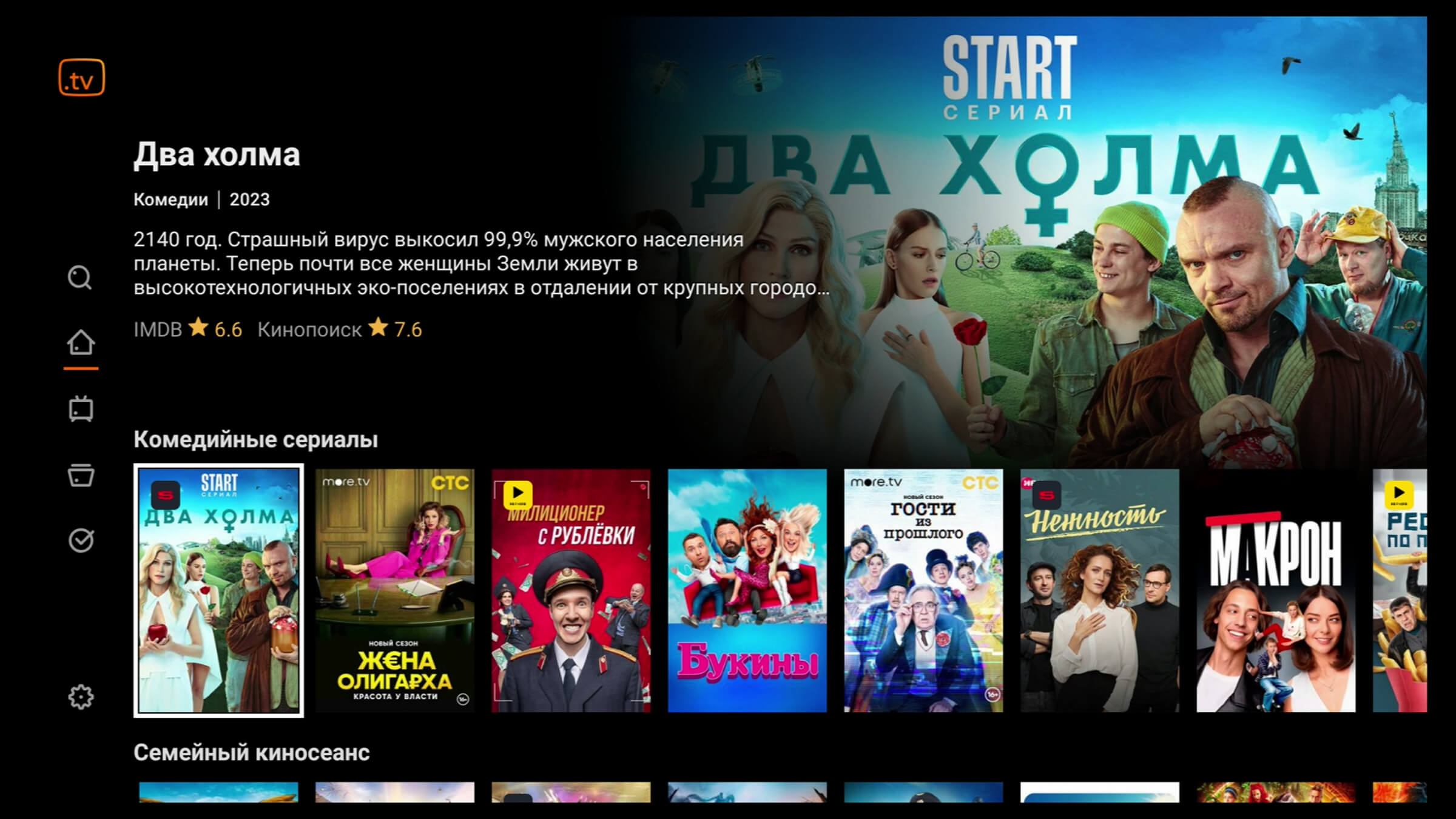 Главный экран