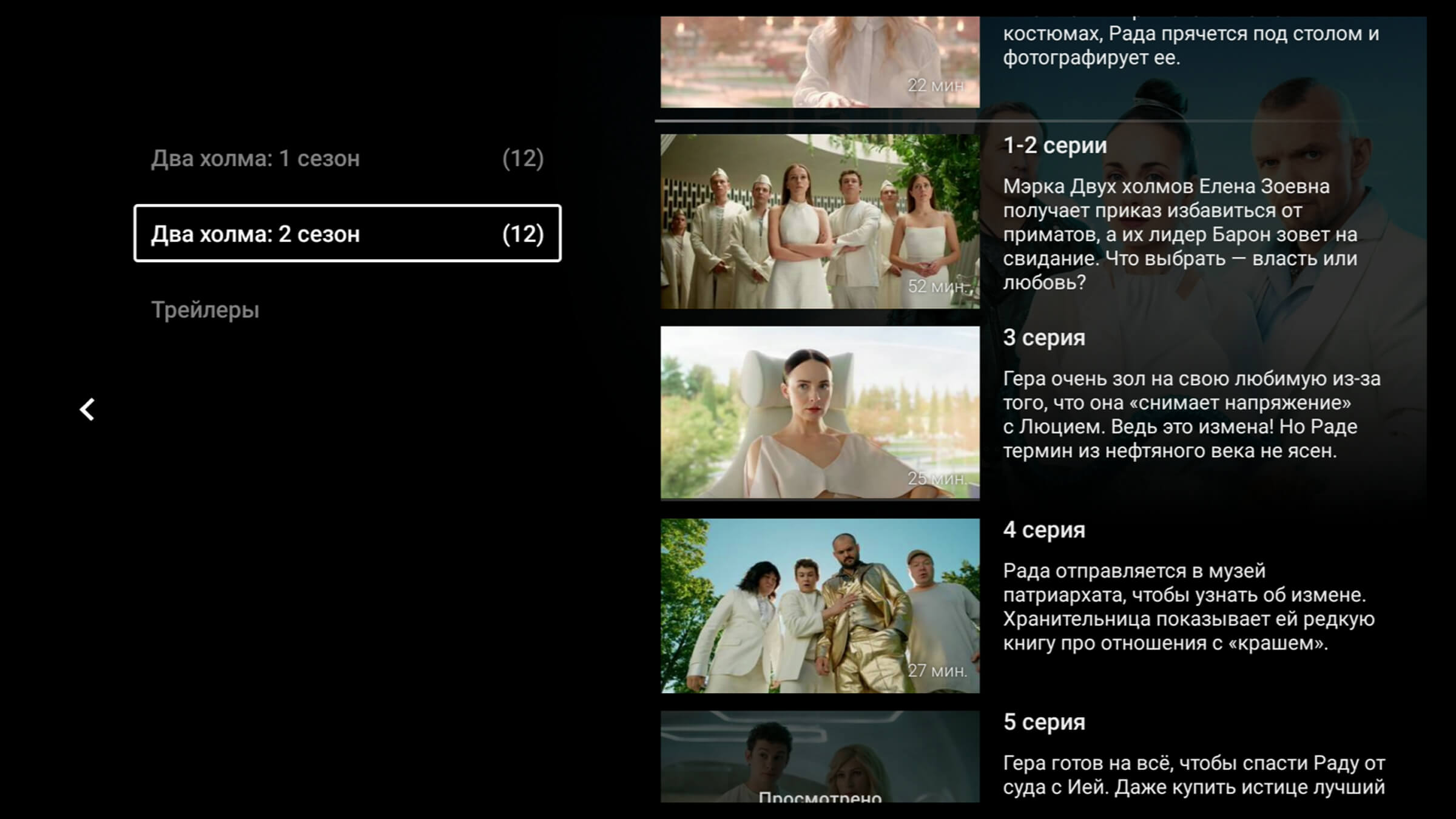 Выбор сезона