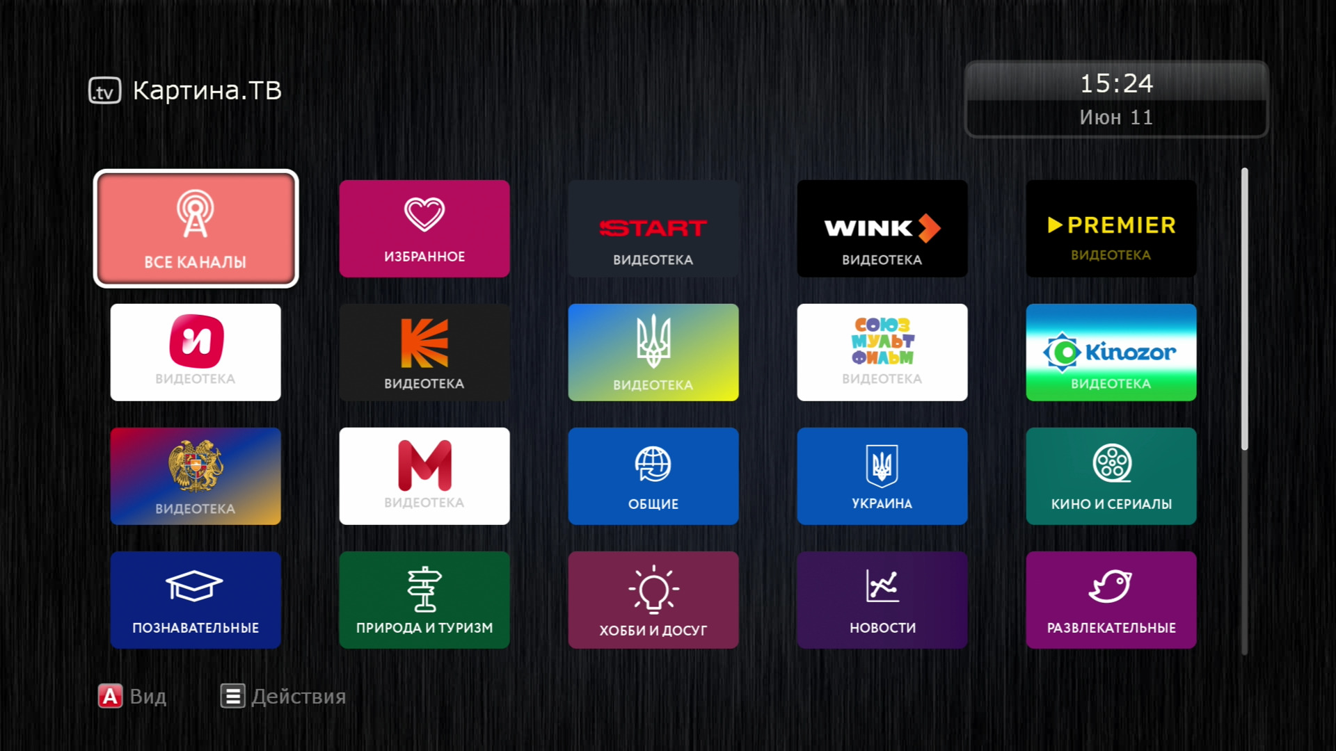 Главный экран