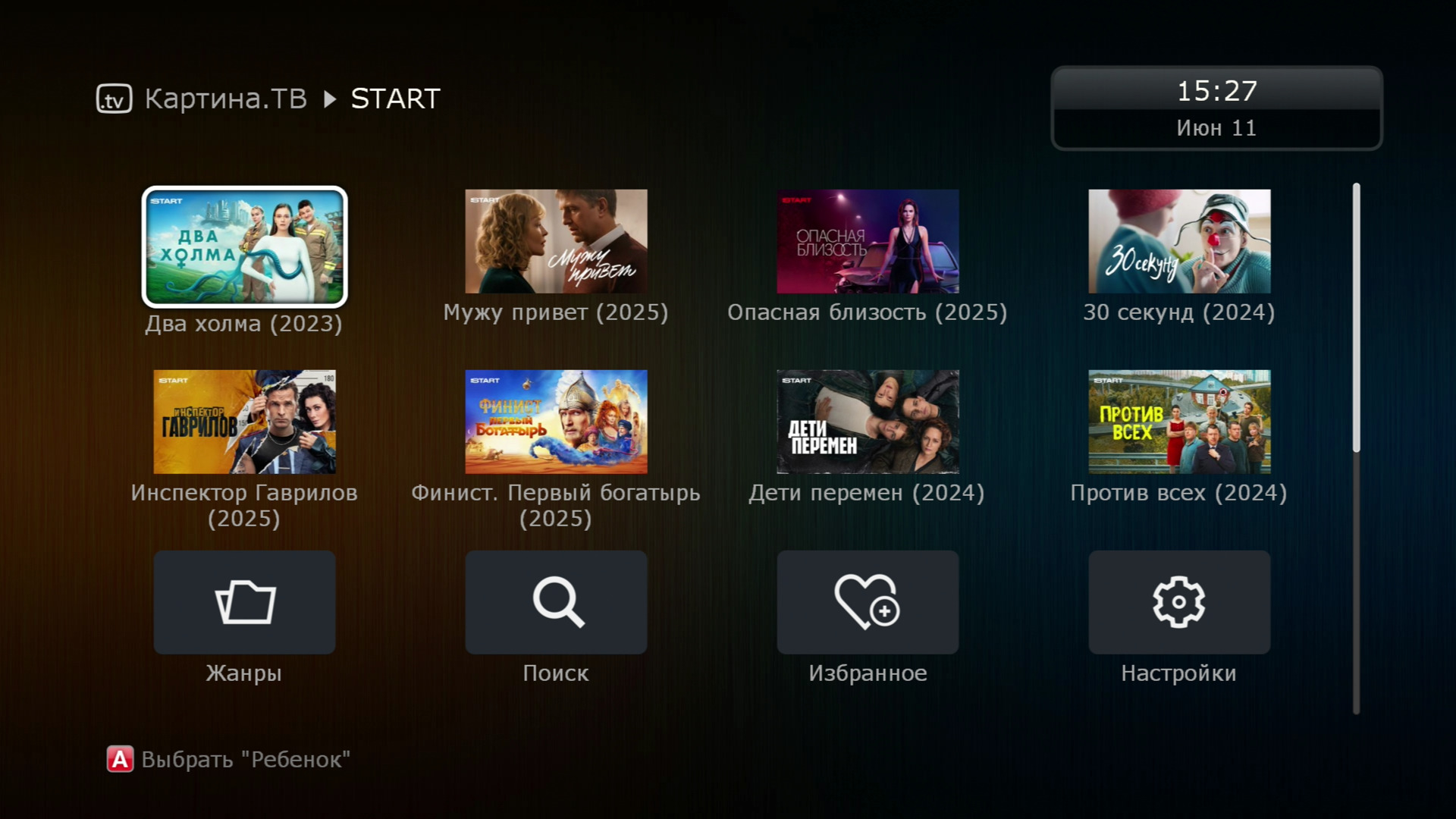 Выбор сериала в видеотеке