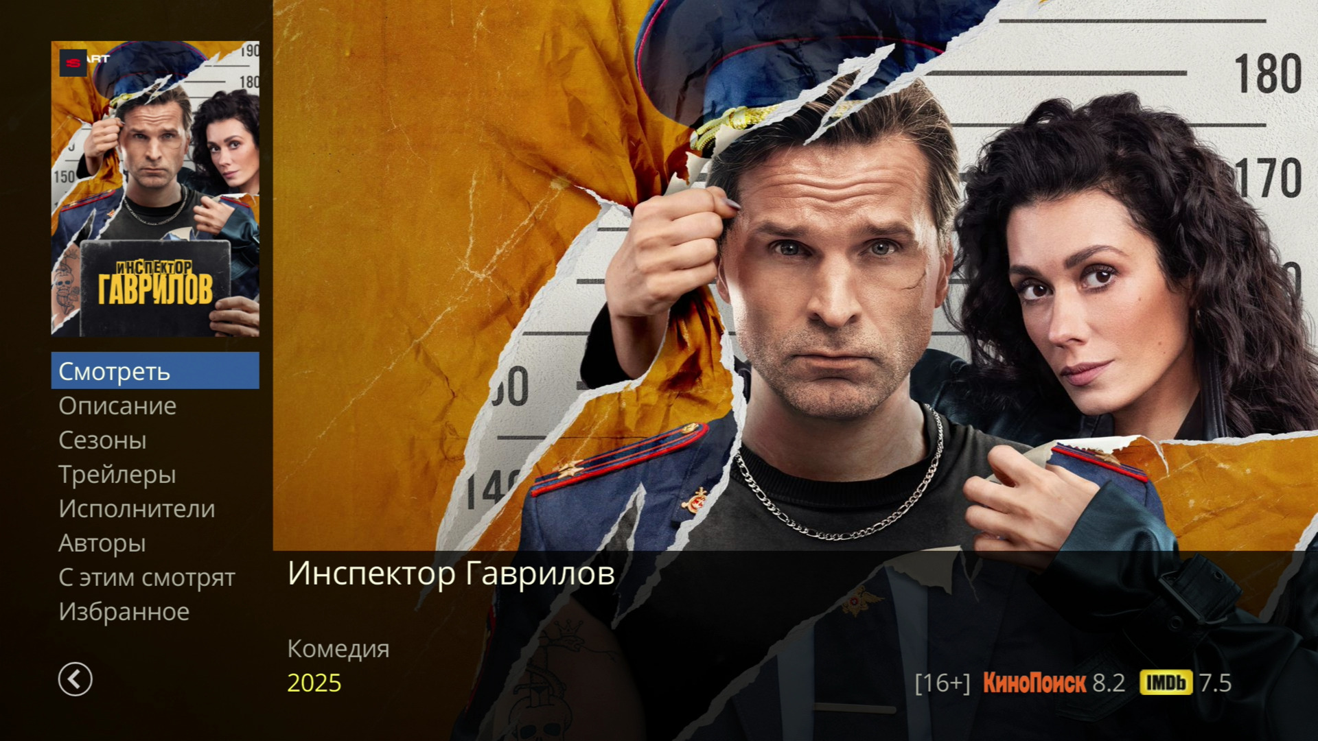 Карточка сериала
